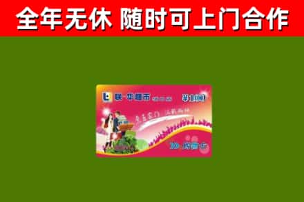 南京市烟酒回收超市卡.jpg